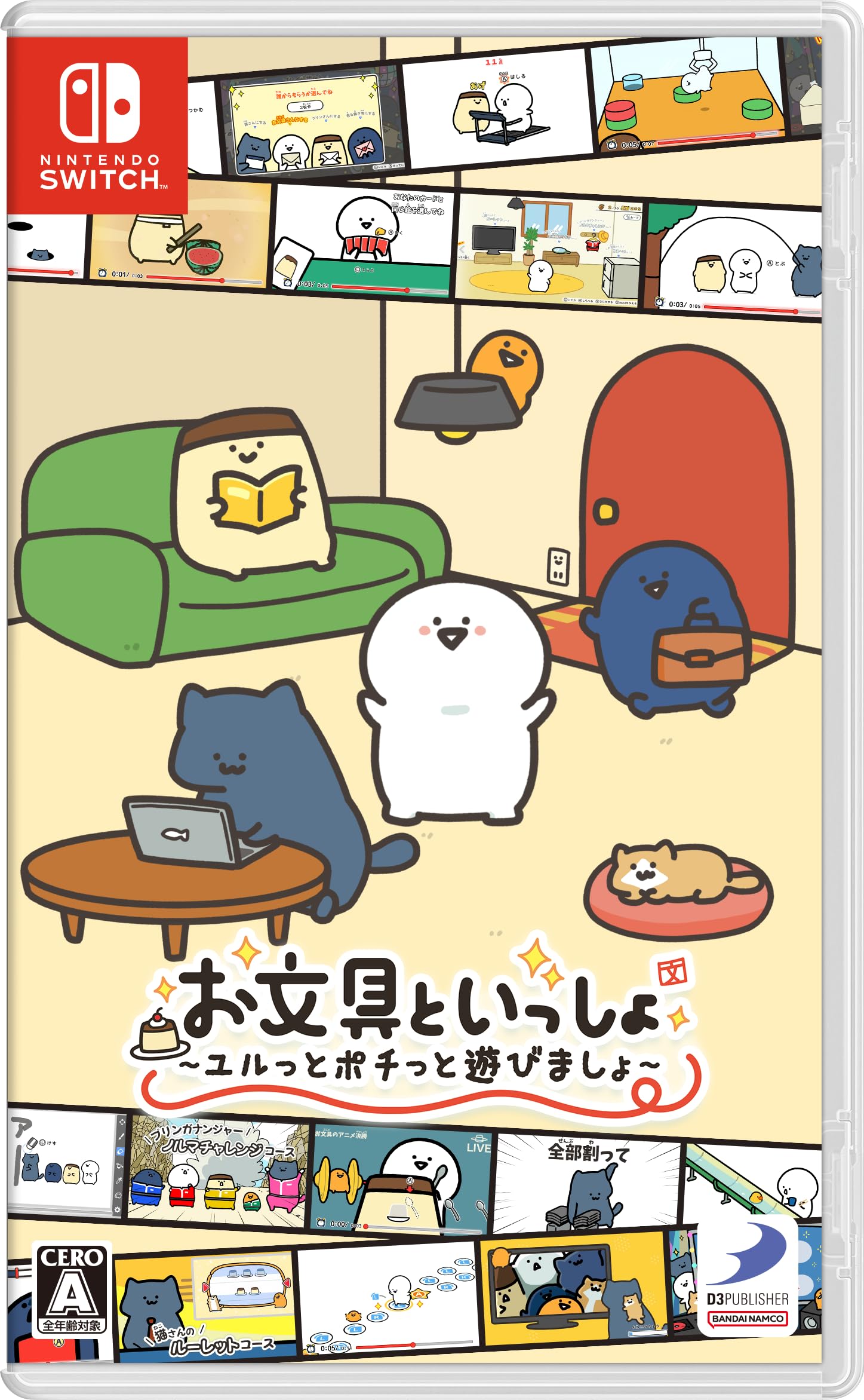 Amazon.co.jp: お文具といっしょ ユルっとポチっと遊びましょ -Switch