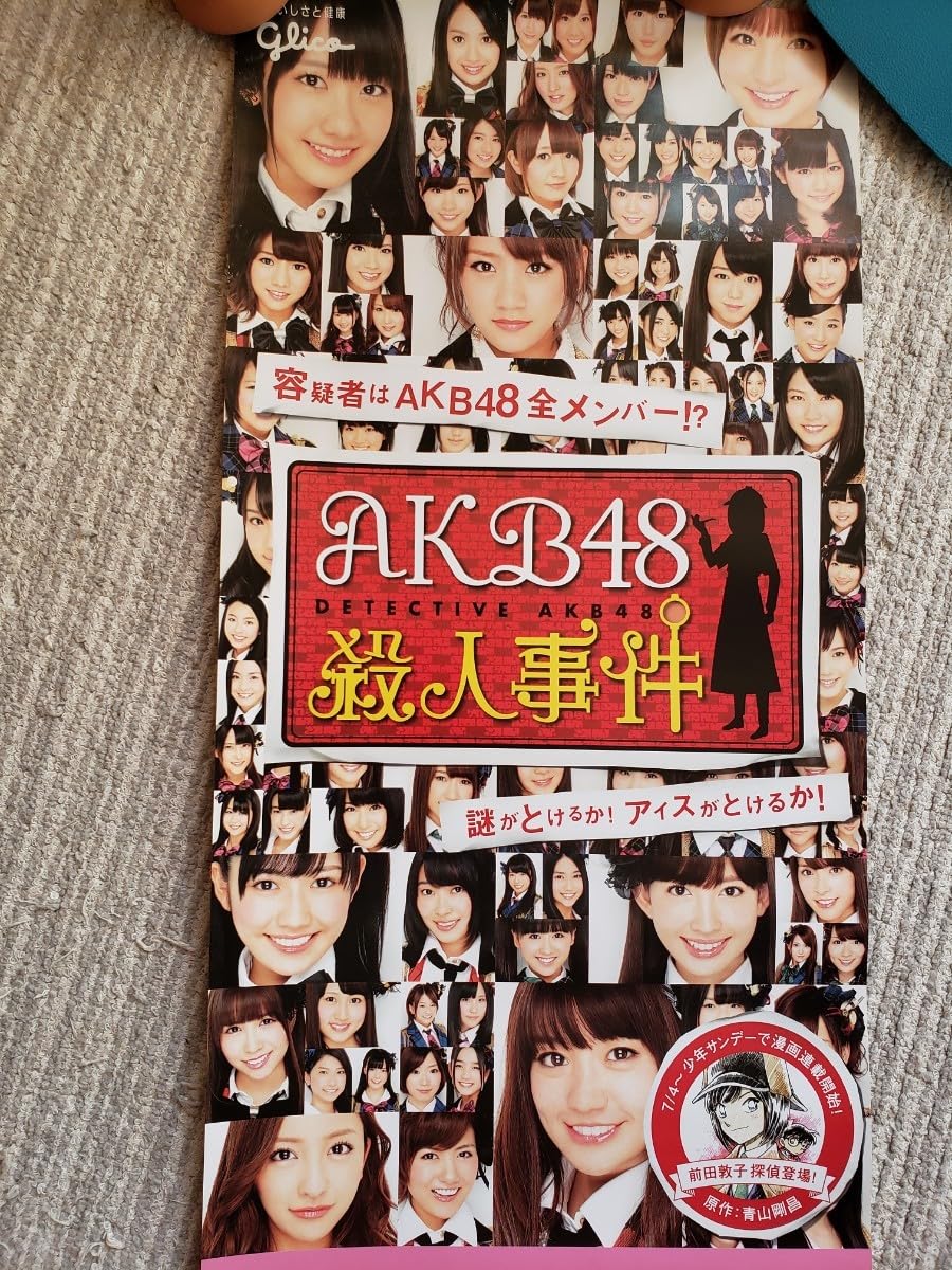 Amazon.co.jp: AKB48 × glico 2012年 POP 大1枚 小4枚 AKB48殺人事件