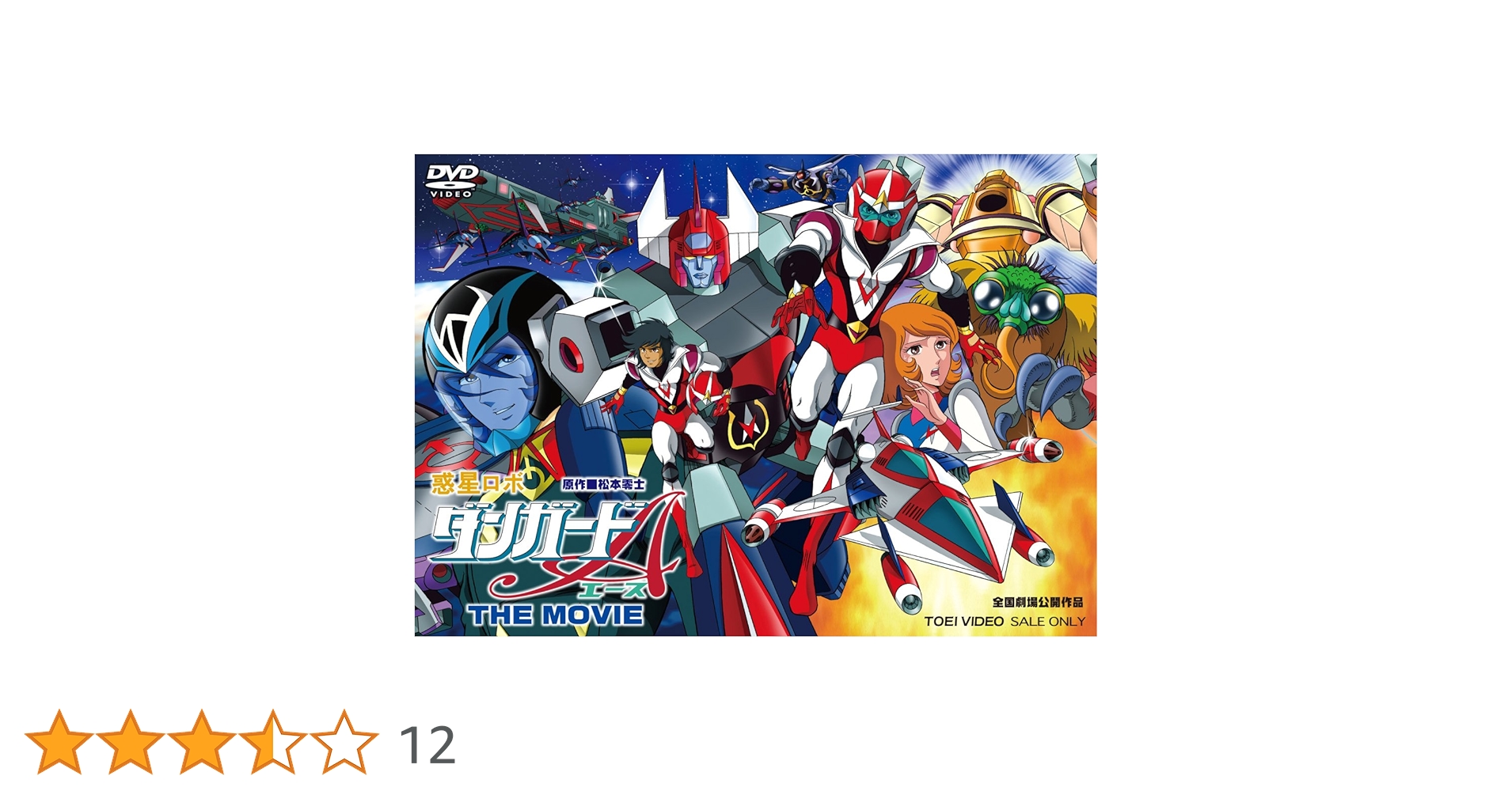 専用　　惑星ロボ ダンガードA(エース) VOL　全巻セット＋劇場版　dvd 81-X4fEeGLL.jpg