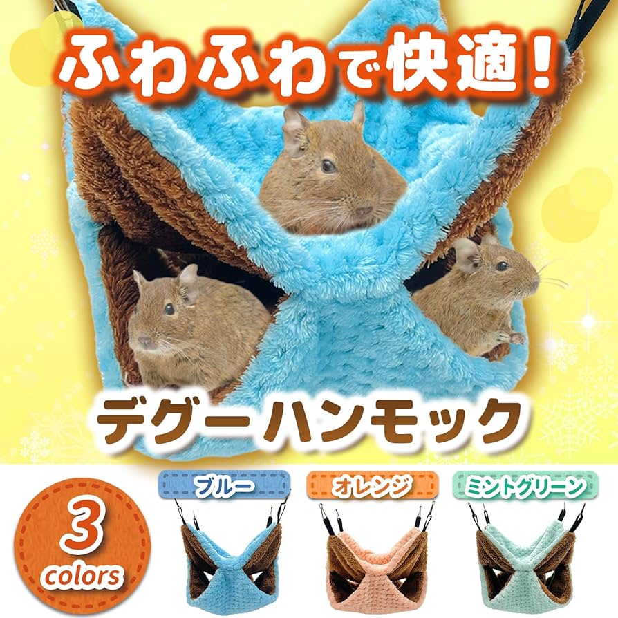 【675】小動物用シングルハンモック・お布団付き 675】小動物用シングルハンモック・お布団付き 小動物ハンモック