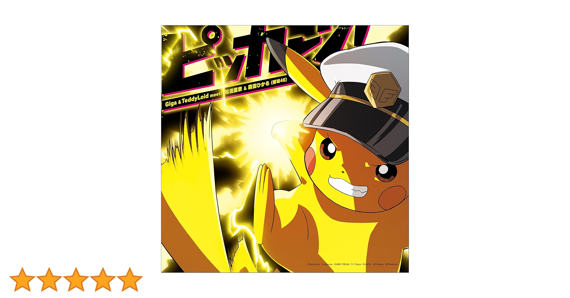 Amazon.co.jp: ピッカーン! (完全生産限定盤A) - Giga