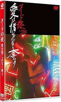 Amazon.co.jp: ヌードの夜 DVD-BOX : 竹中直人, 石井隆: DVD