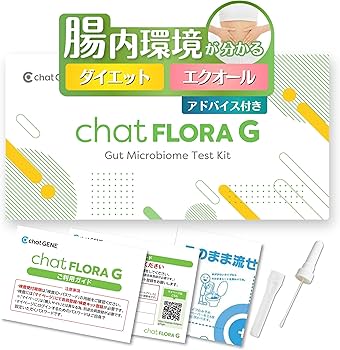 【新品】腸内フローラ検査キット chat FLORA G 腸内環境 腸内細菌検査 Amazon.co.jp: 腸内フローラ検査 chatFLORA G 腸内環境を把握できる