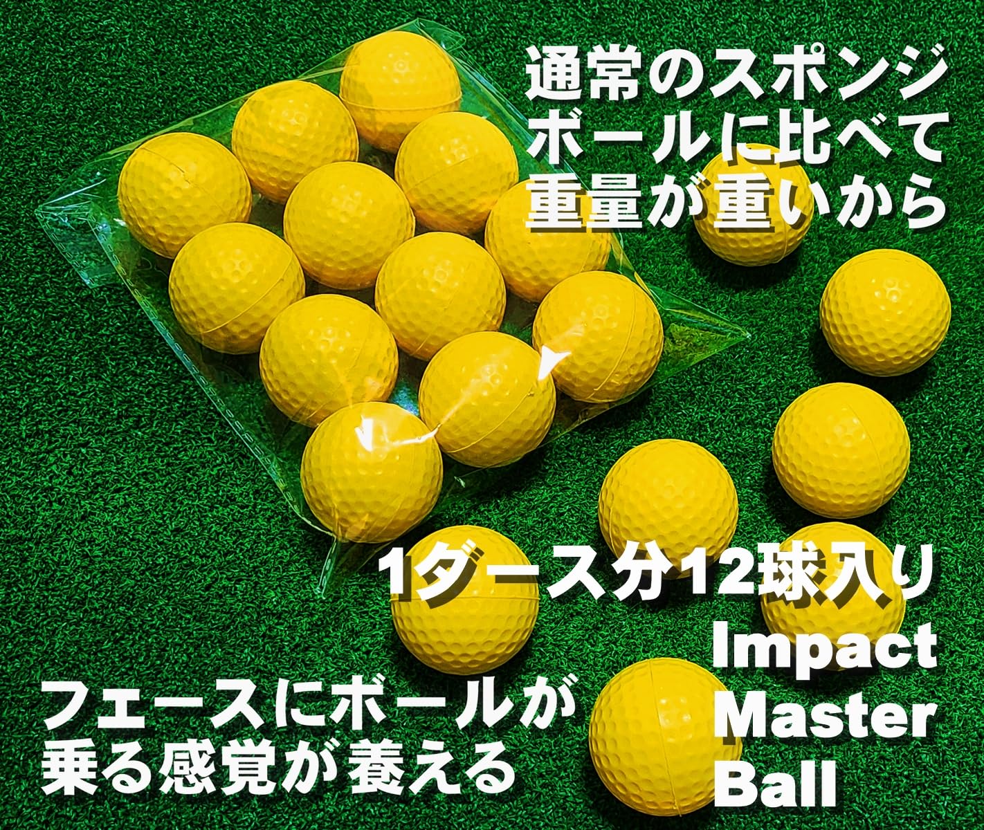 Amazon | インパクトマスターボール 12球入 室内 練習 ボール Inpact