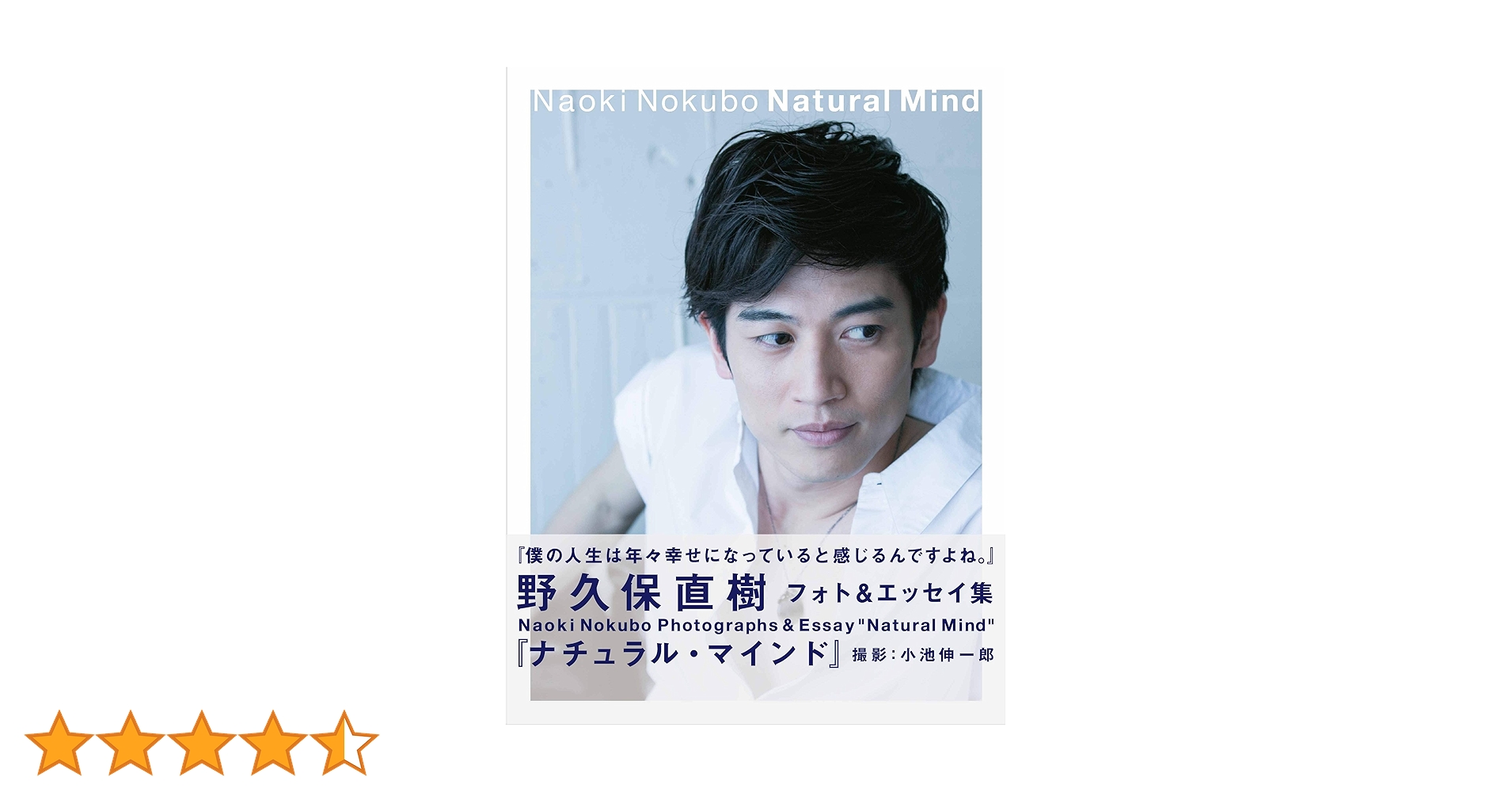 野久保直樹      写真集2巻セット ヨドバシ.com - NAOKI NOKUBO―野久保直樹写真集 [単行本] 通販