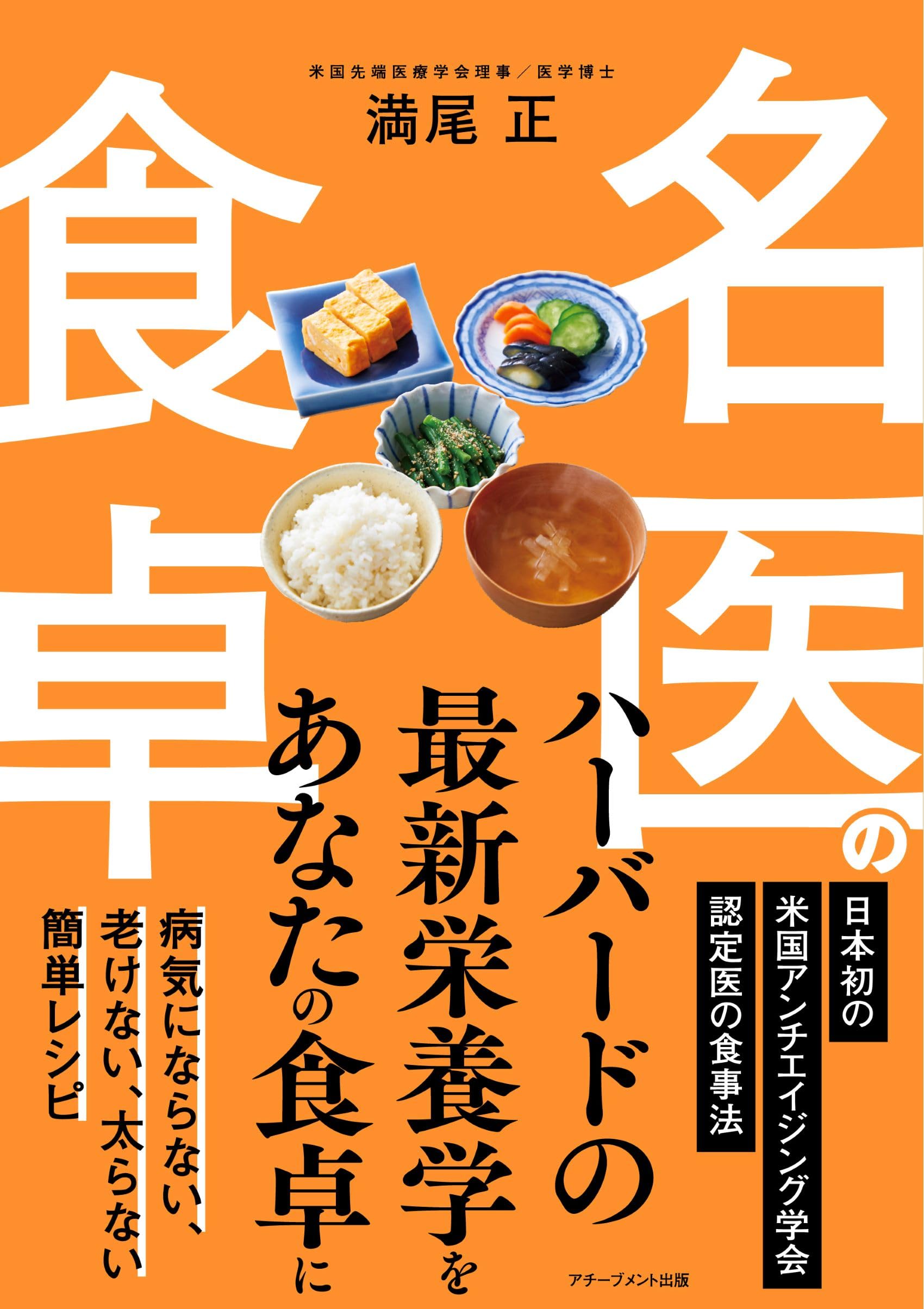 名医の食卓 | 満尾正 |本 | 通販 | Amazon