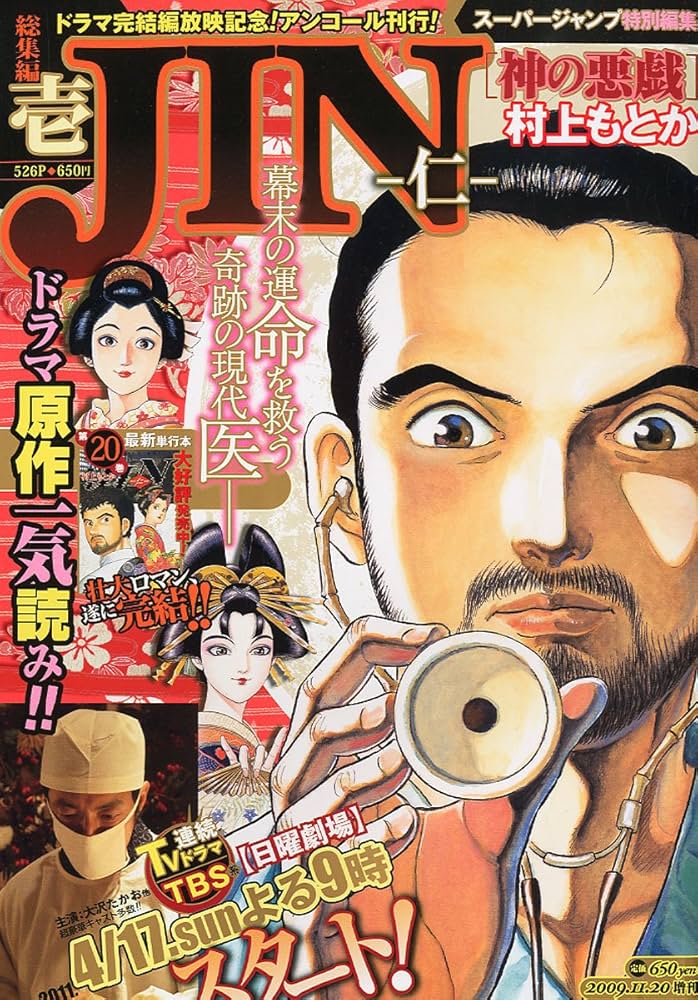 JIN-仁- DVD JIN-仁- 総集編 神の悪戯: Books - Amazon.ca