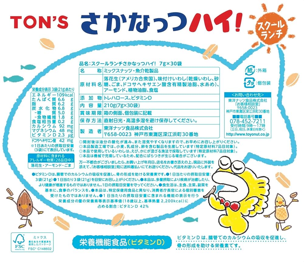 さかなっぷ Amazon.co.jp: 東洋ナッツ スクールランチ さかなっつハイ