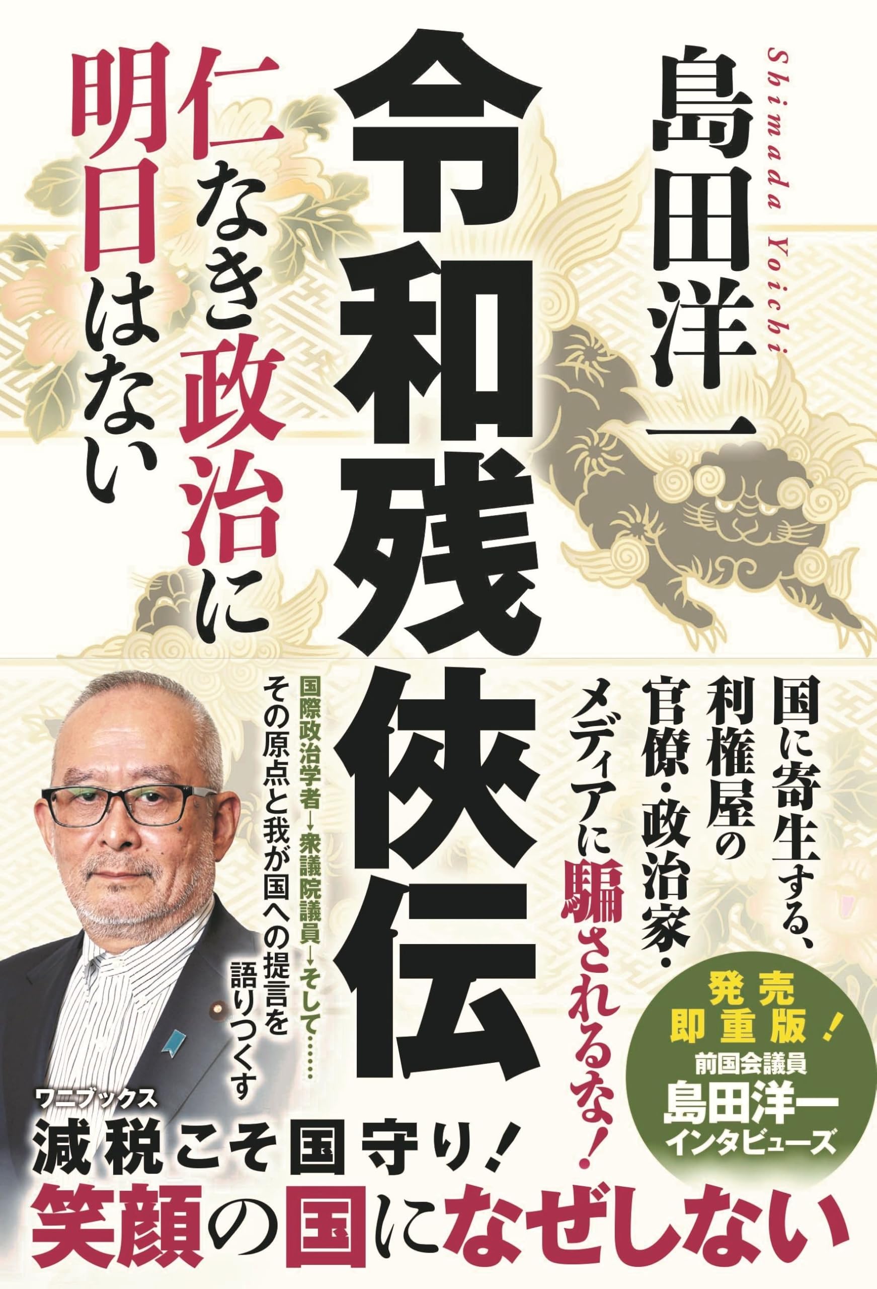 日本年俸研究会編 仁侠道 81-YGPzaX6L.jpg