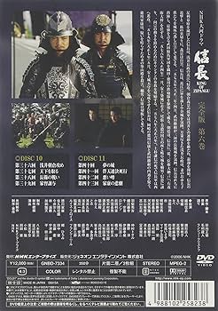 Amazon.com: NHK大河ドラマ 信長 完全版 第六巻 [DVD] : Movies & TV