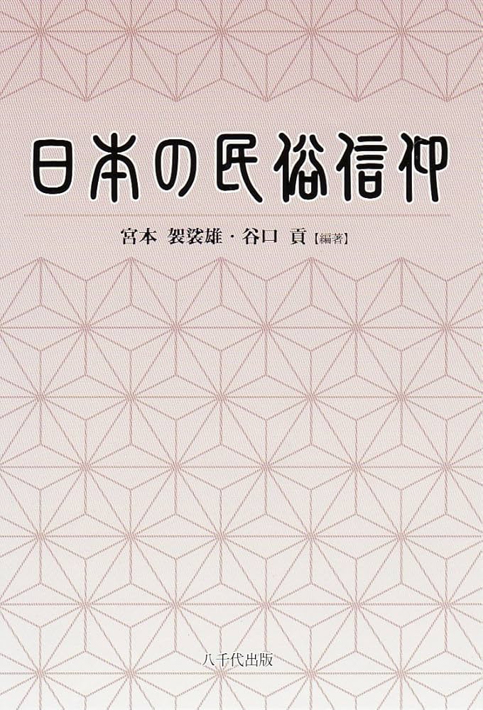 日本民俗学 255号～284号 30冊 日本民俗学 255号～284号