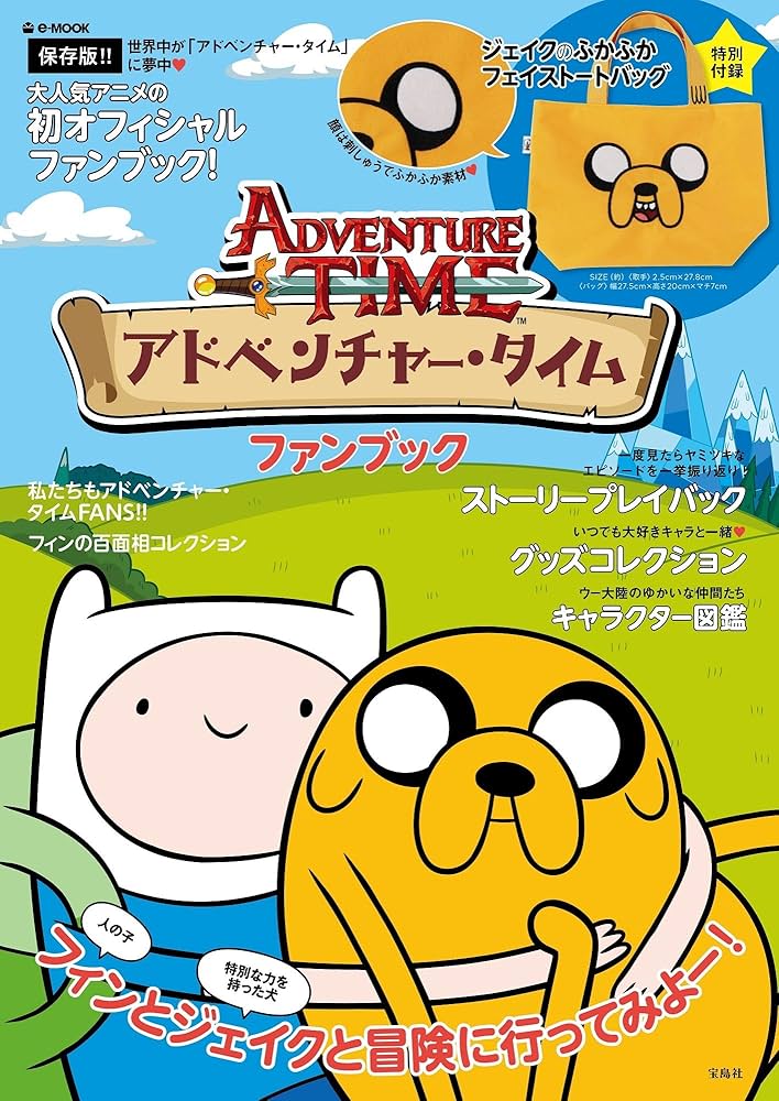 アドベンチャータイム エンサイクロペディア 洋書 本 ファンブック アドベンチャータイム エンサイクロペディア 洋書 本 ファンブック