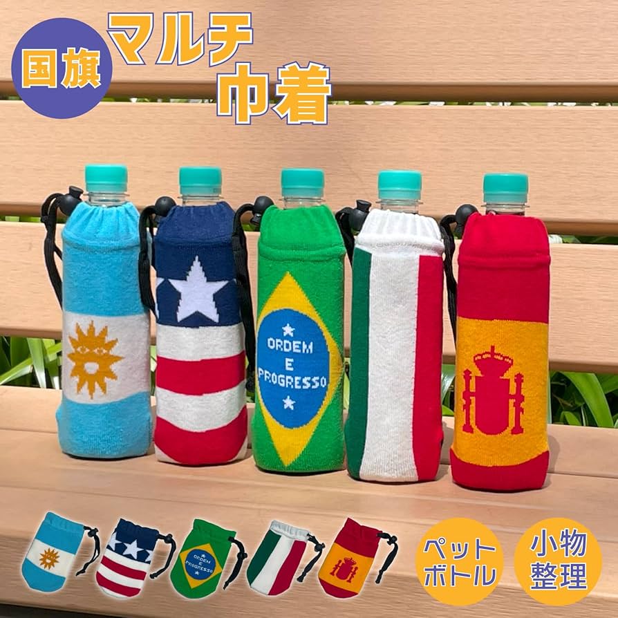 Amazon.co.jp: 国旗柄 マルチ 巾着 ペットボトルカバー ニット