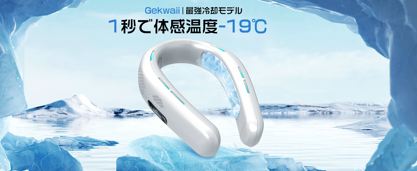 Amazon | Gekwaii ネッククーラー 冷却プレート 首掛け扇風機