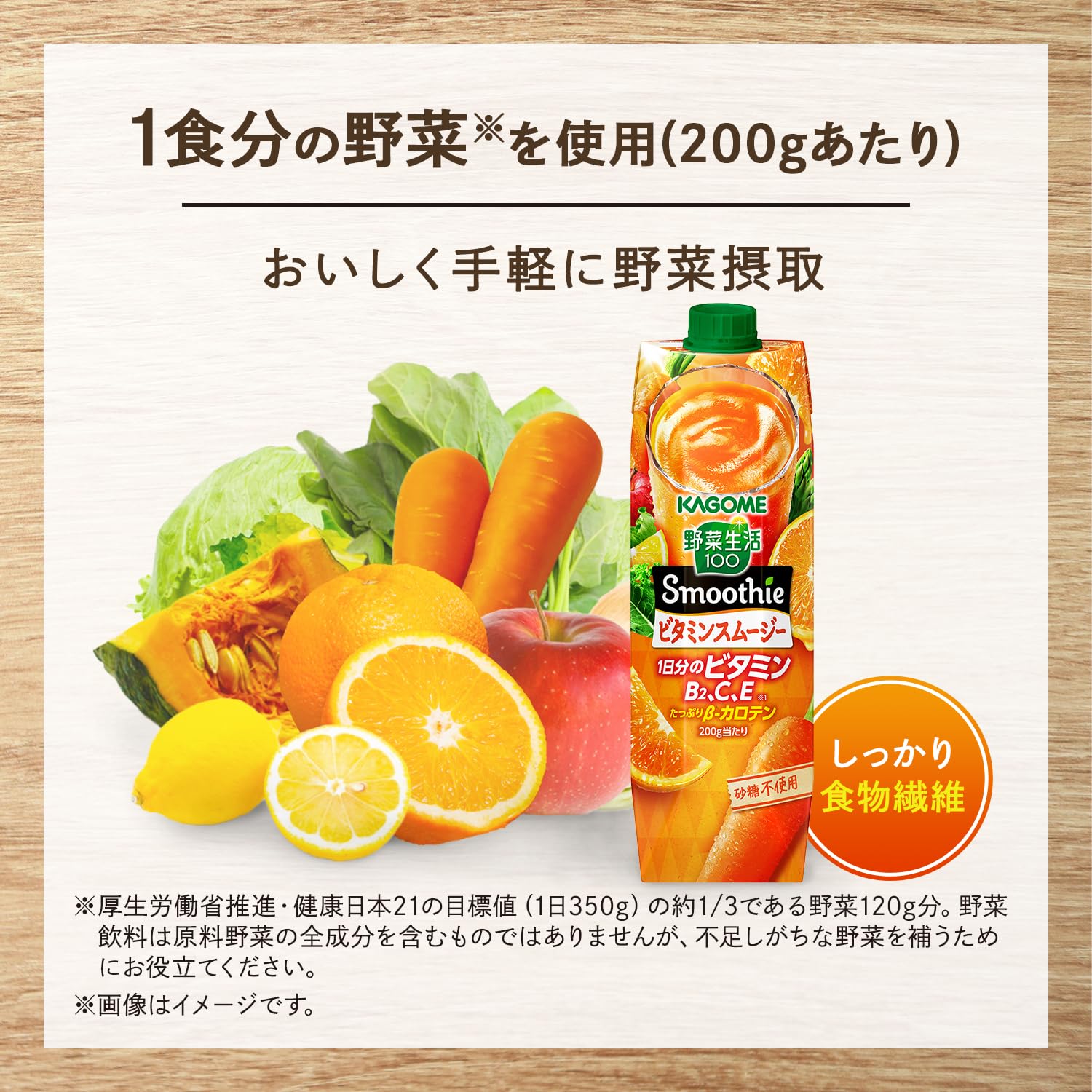 カゴメ 野菜生活100 Smoothie ビタミンスムージー 1000g×6本