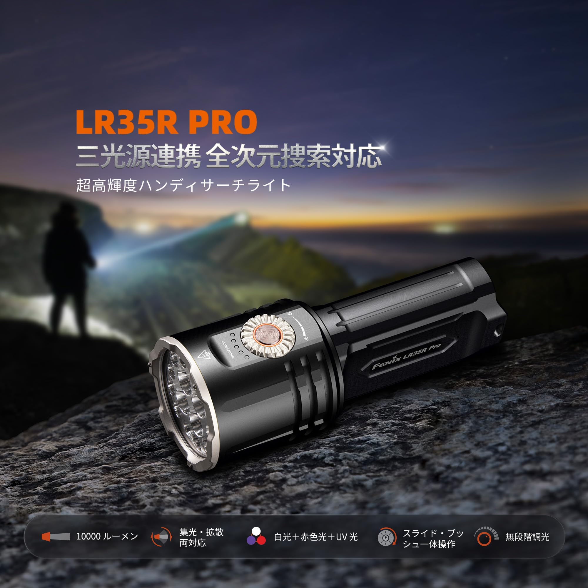 Amazon.co.jp: Fenix LR35R Pro 懐中電灯 超高輝度 10000ルーメン led