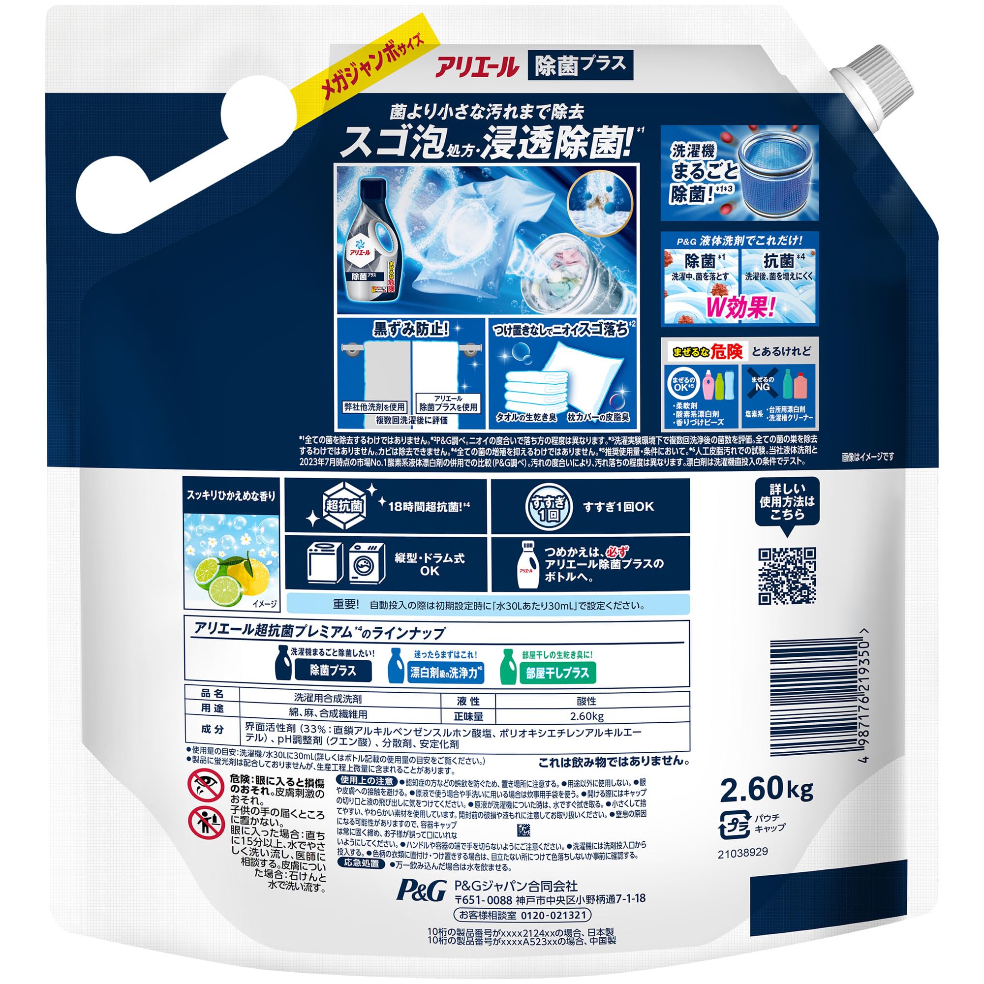アリエール 自動投入用液体洗剤 650g ✖️15袋 アリエール 濃縮ジェル 自動投入用洗剤 詰替 650g | 洗濯洗剤