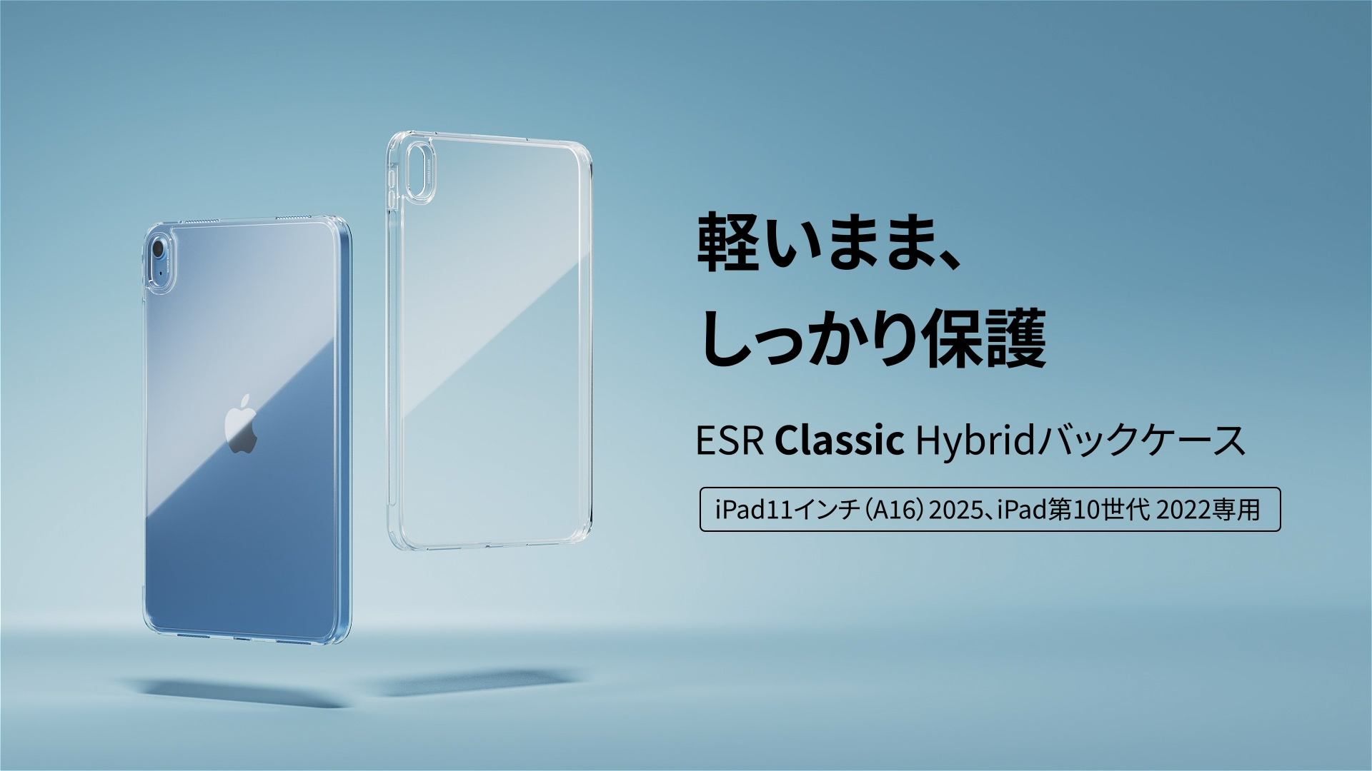 ESR iPad A16 ケース 第11/10世代 (2025/2022モデル) 11/10.9インチ