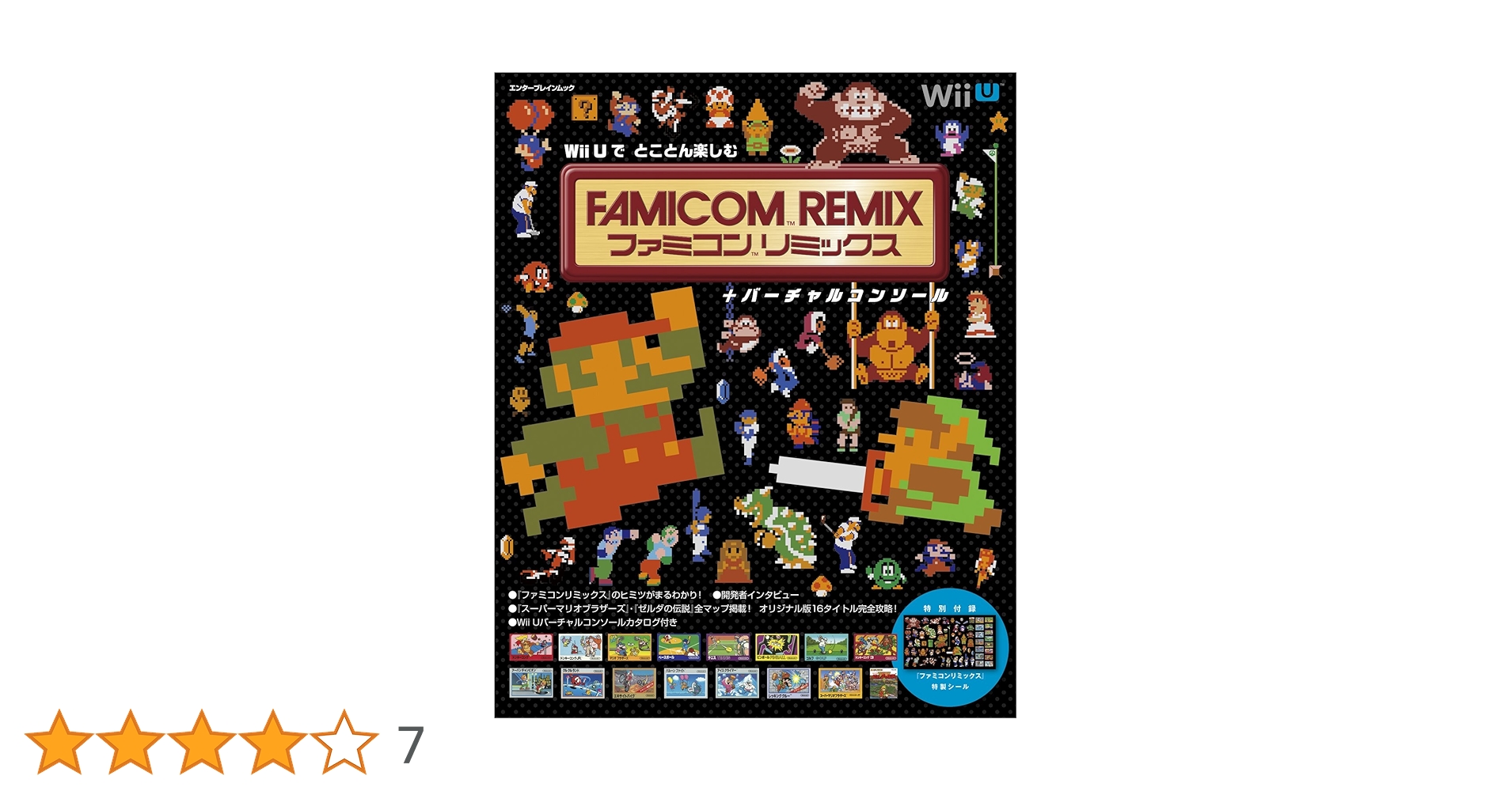 ★期間限定価格★即日発送！激レア！ファミコン　リミックス（ソフト154本） ☆期間限定価格☆即日発送！激レア！ファミコン リミックス
