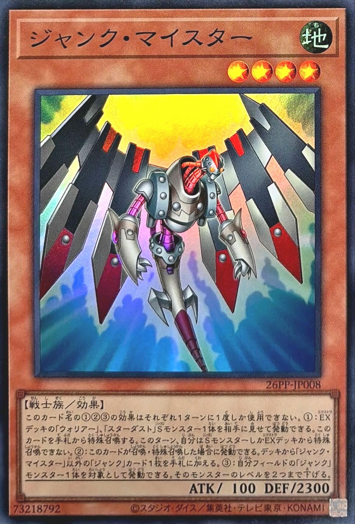 Amazon.co.jp: 26PP-JP008 ジャンク・マイスター スーパーレア SR