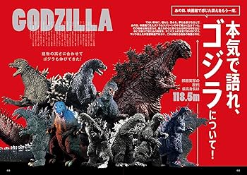 Fine(ファイン) 2025年 10 月号 [本気で語れ、ゴジラについて