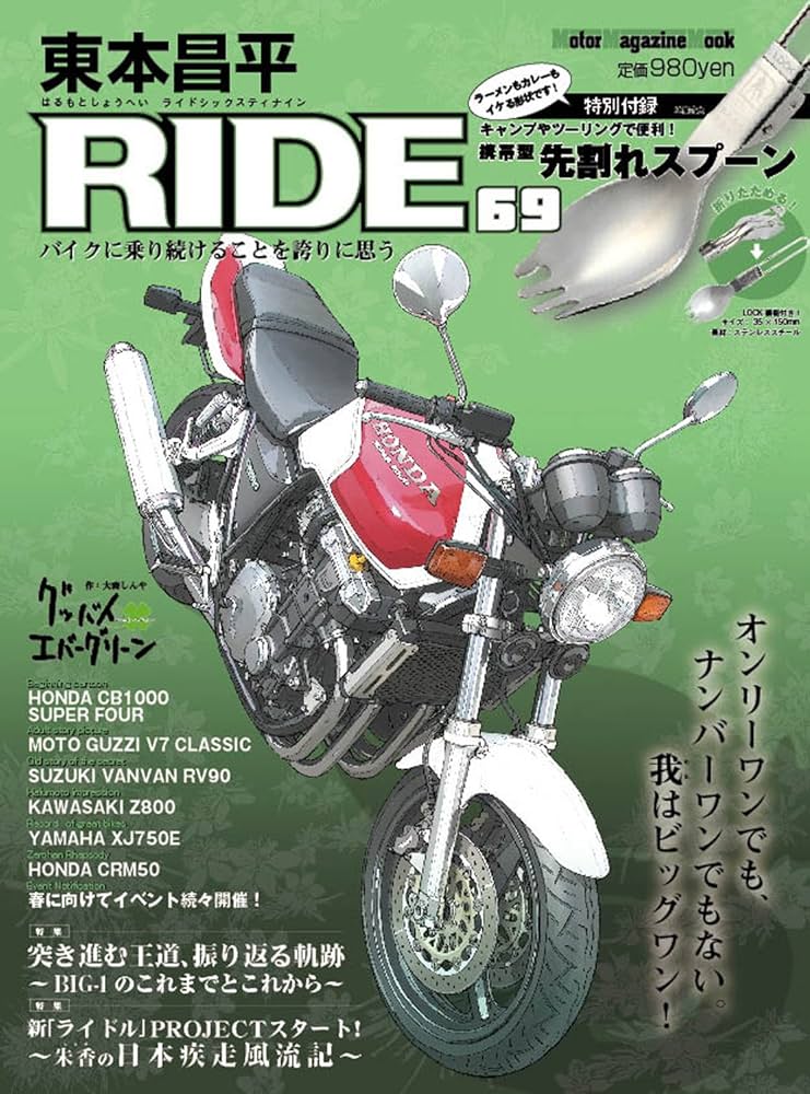 ゴリ本 東本昌平RIDE69 (Motor Magazine Mook) | 東本 昌平 |本 | 通販
