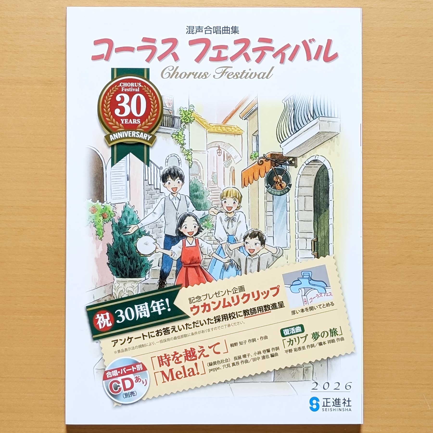 Amazon.co.jp: 2026年度「新版 コーラス フェスティバル 混声合唱曲集