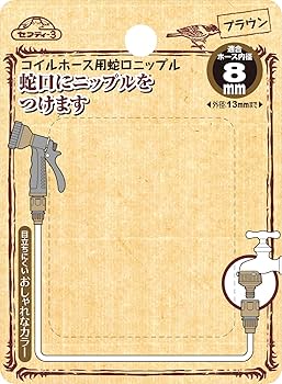 Amazon | セフティー3(Safety-3) コイルホース用蛇口ニップル
