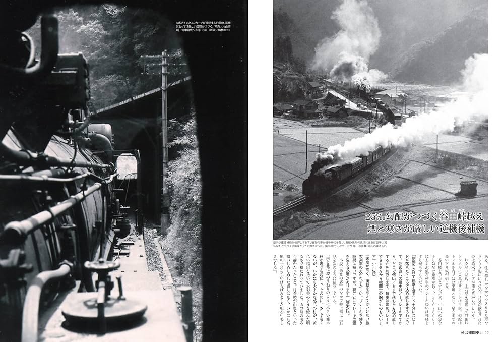 蒸気機関車EX（エクスプローラ）Vol.52 (イカロスMOOK