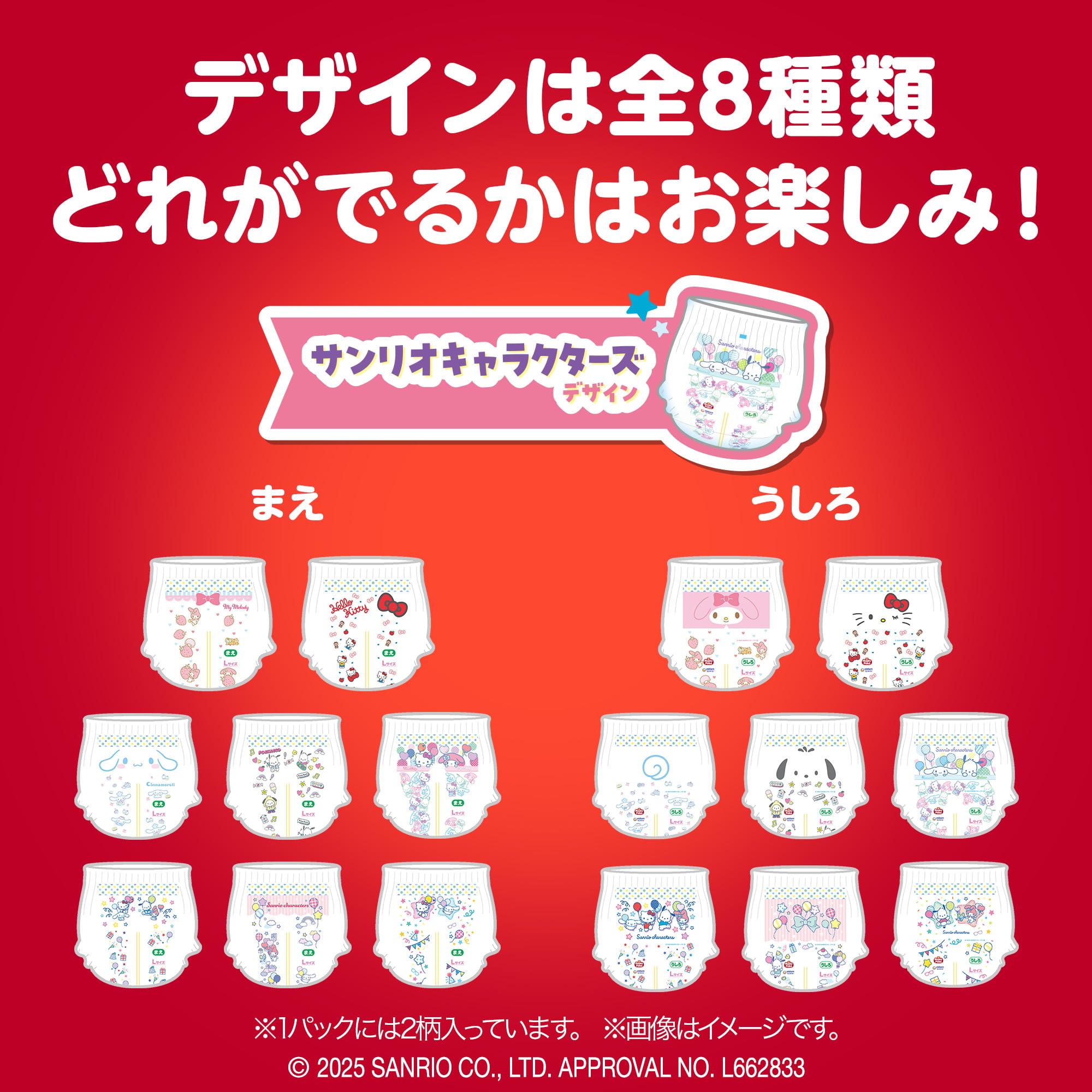MamyPoko サンリオキャラクターズデザイン パンツ Lサイズ 186枚
