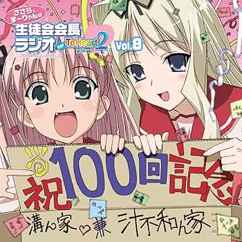 ささら、まーりゃんの生徒会会長ラジオ for ToHeart2 Vol.1〜17 Amazon.co.jp: ラジオCD ささら、まーりゃんの生徒会会長ラジオ