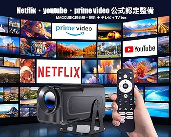 プロジェクター本体 Netflix YouTube対応 Amazon.co.jp: 【史上初Android TV搭載& Netflix内蔵｜2025年9月