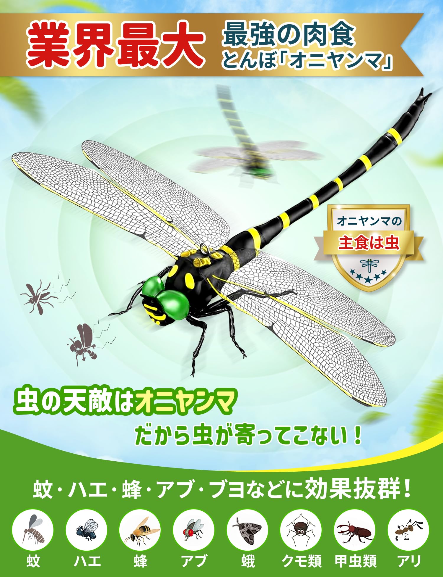 Amazon.co.jp: 16cm 市販最大 オニヤンマ君「2025新型 トンボ 虫除け