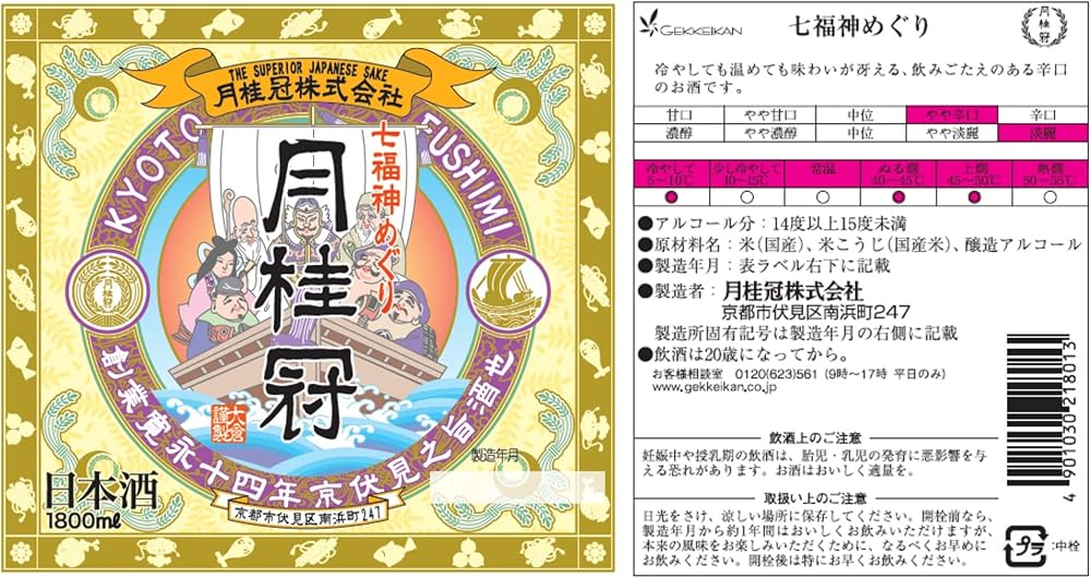 Amazon.co.jp: 【冴える辛口/飲みごたえ◎】七福神めぐり 月桂冠