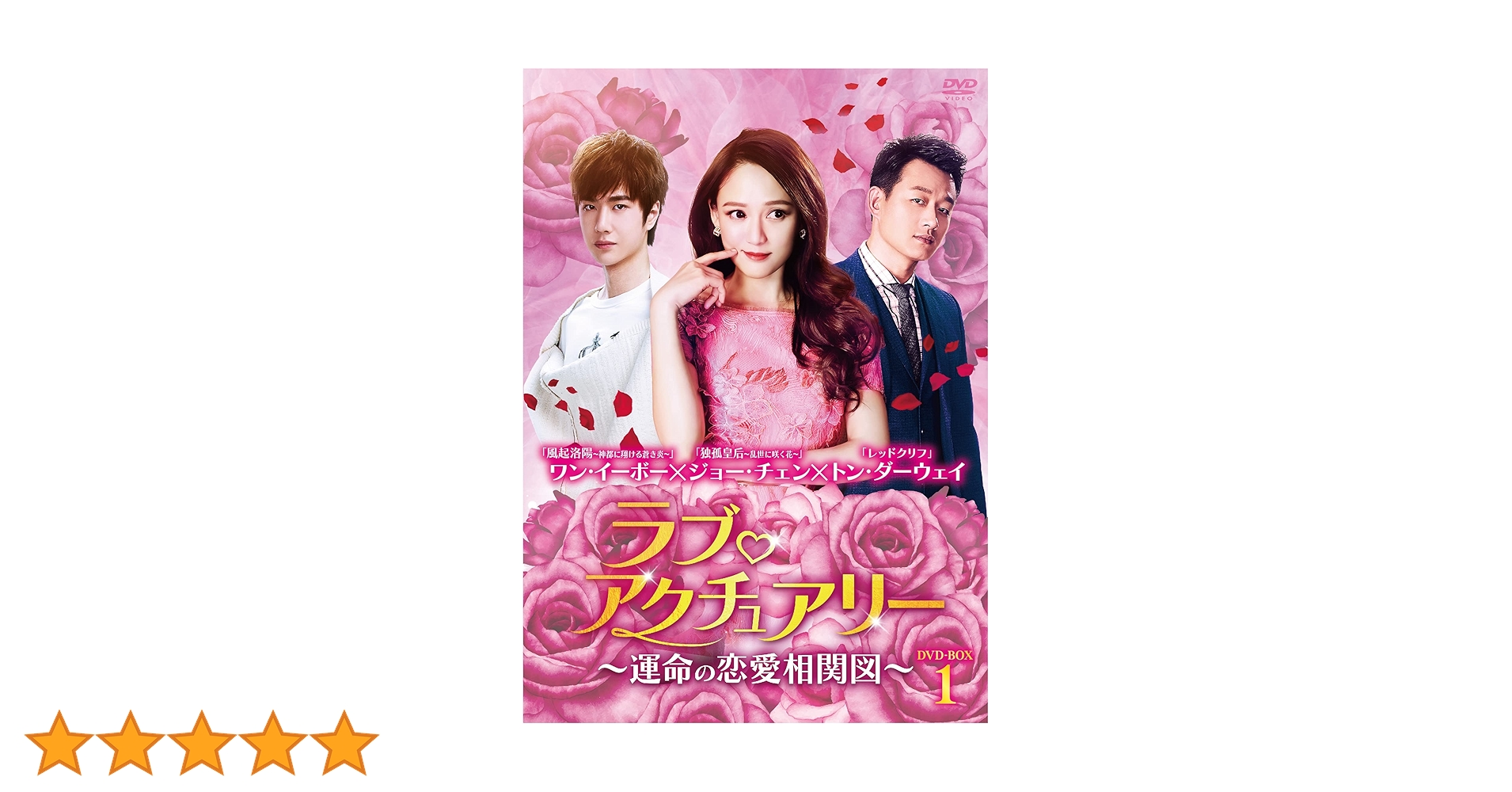 ラブ・アクチュアリー 〜運命の恋愛相関図〜　【全21巻】　DVD 全巻セット Amazon.co.jp: 中国ドラマ《ラブ・アクチュアリー～運命の恋愛