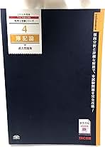 4 簿記論 過去問題集 2016年度 (税理士受験シリーズ) | TAC