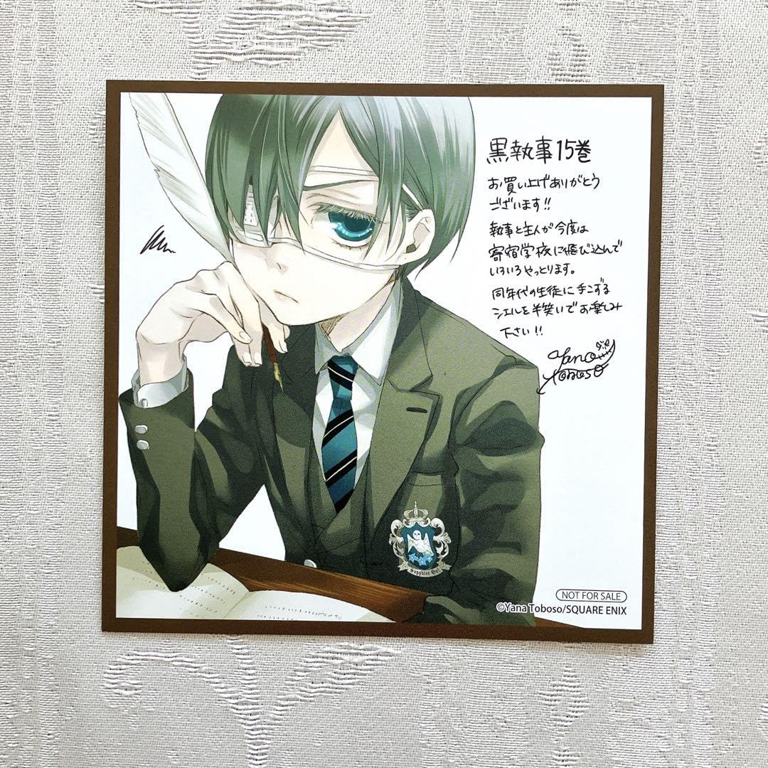 Amazon.co.jp: 黒執事 ミニ色紙 15巻 特典 カード シエル 寄宿学校編