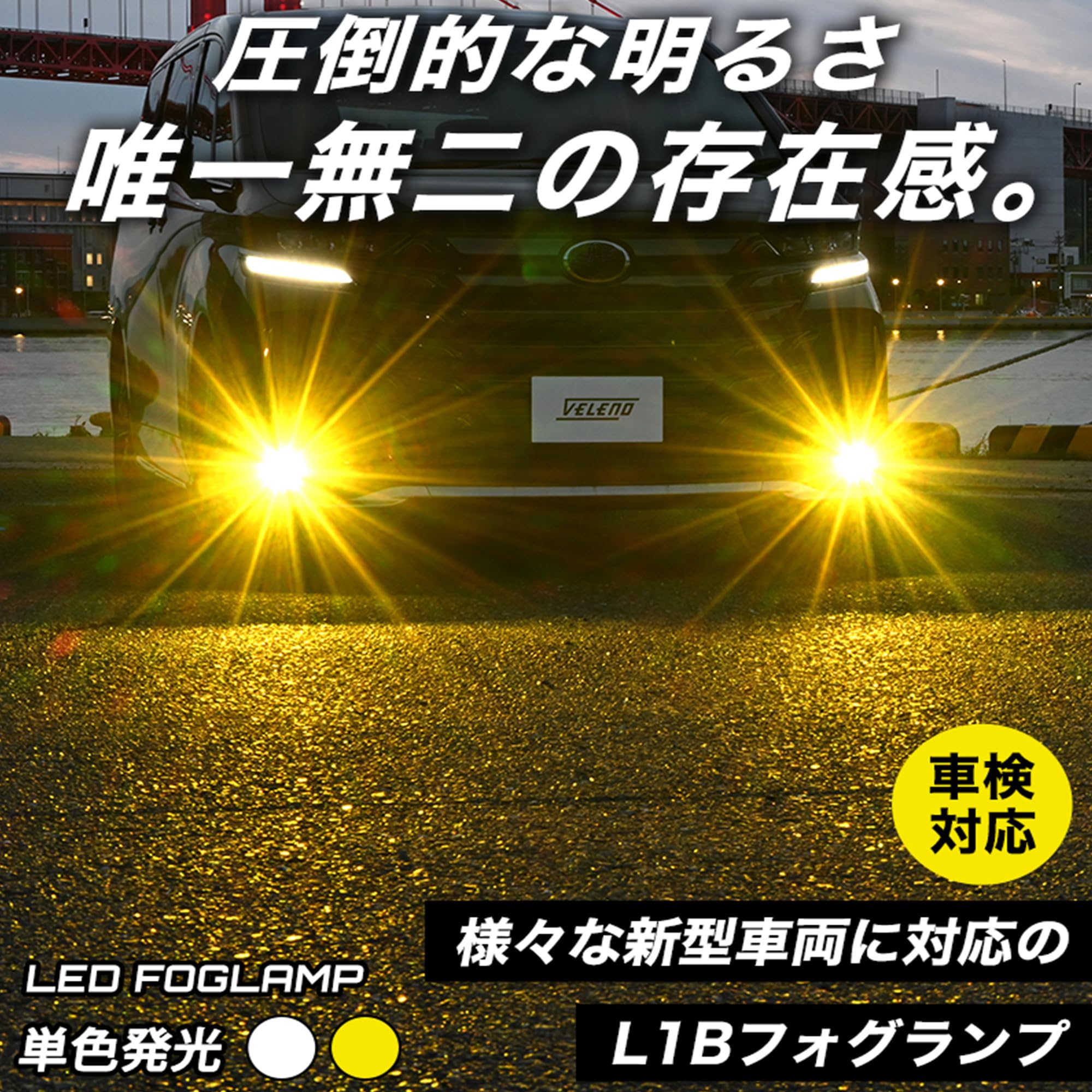 Amazon | VELENO LED フォグランプ L1B 実測値 8900lm イエロー 黄色
