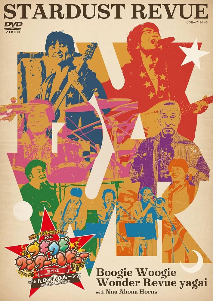 Amazon.co.jp: 【Amazon.co.jp限定】スターダスト☆レビュー