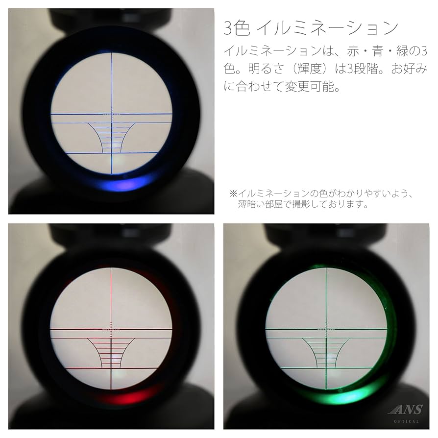 ANS O pticalライフルスコープ トリプルレール 3色イルミ ANS O pticalライフルスコープ トリプルレール 3色イルミ