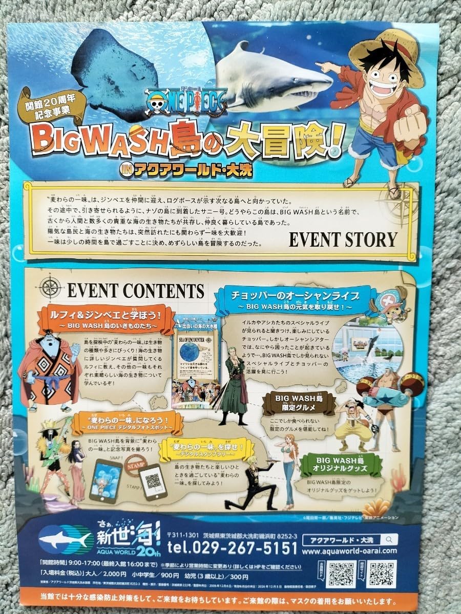 Amazon.co.jp: オマケ付！BIGWASH島の大冒険！ワンピース&アクア