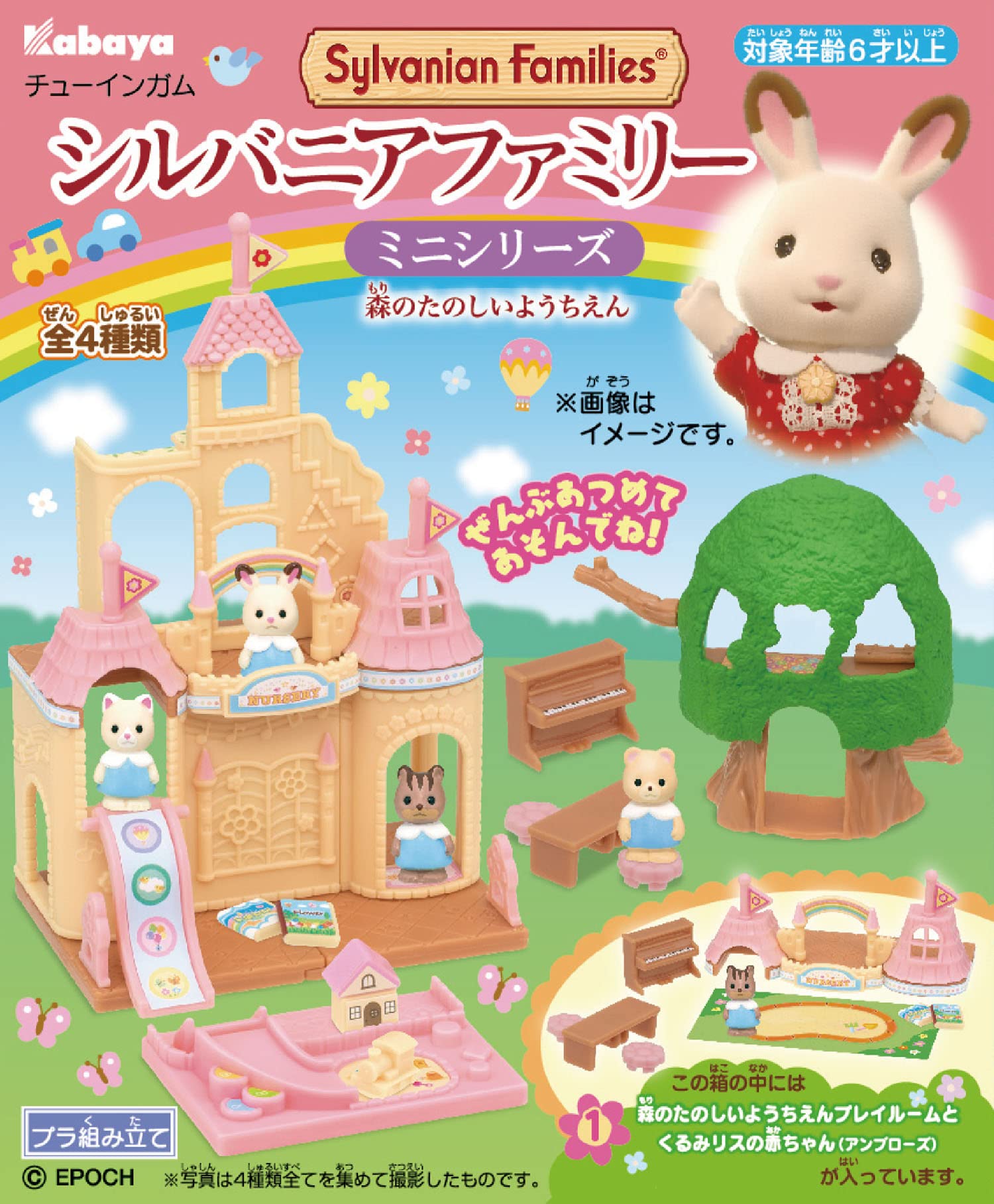 Amazon.co.jp: シルバニアファミリーミニシリーズ 8個入 食玩・ガム 