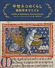 Medieval cat life traced in illuminated manuscripts Hardcover – March 6, 2024