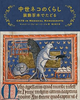 The life of a medieval cat is traced in illuminated manuscripts