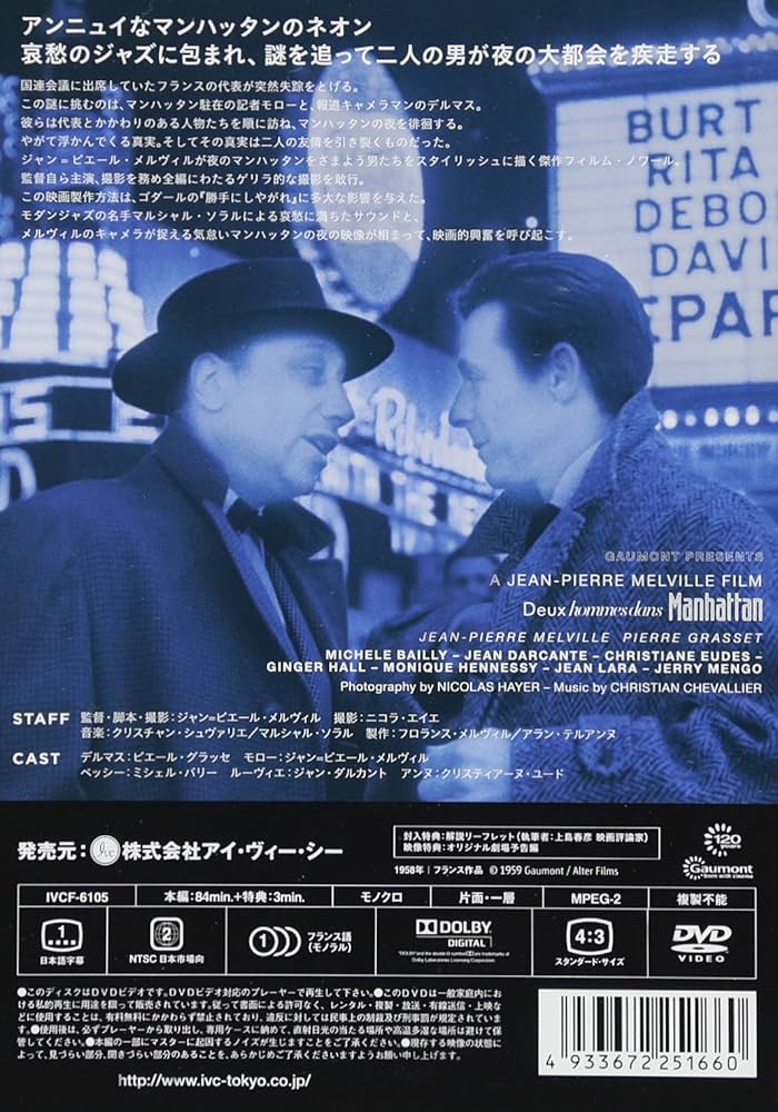 マンハッタンの二人の男 ジャン=ピエール・メルヴィル Blu-ray z2zed1b Amazon.co.jp: マンハッタンの二人の男 ジャン=ピエール
