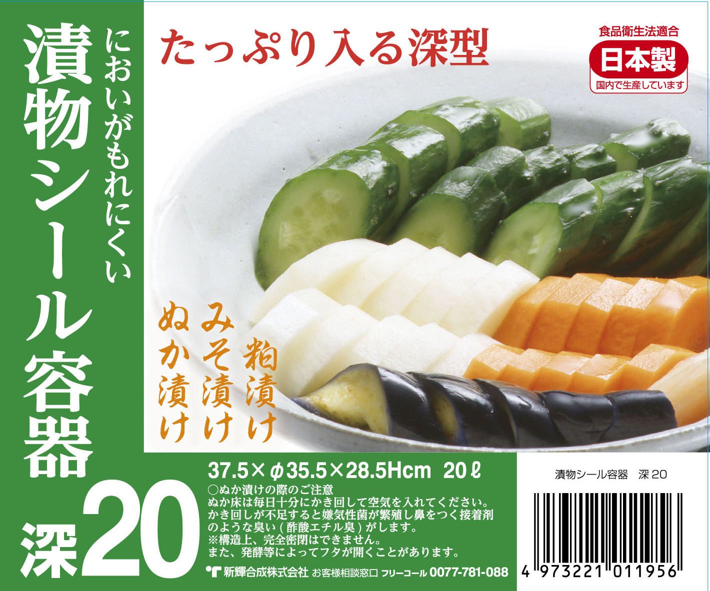 漬物桶、 317878-1.jpg