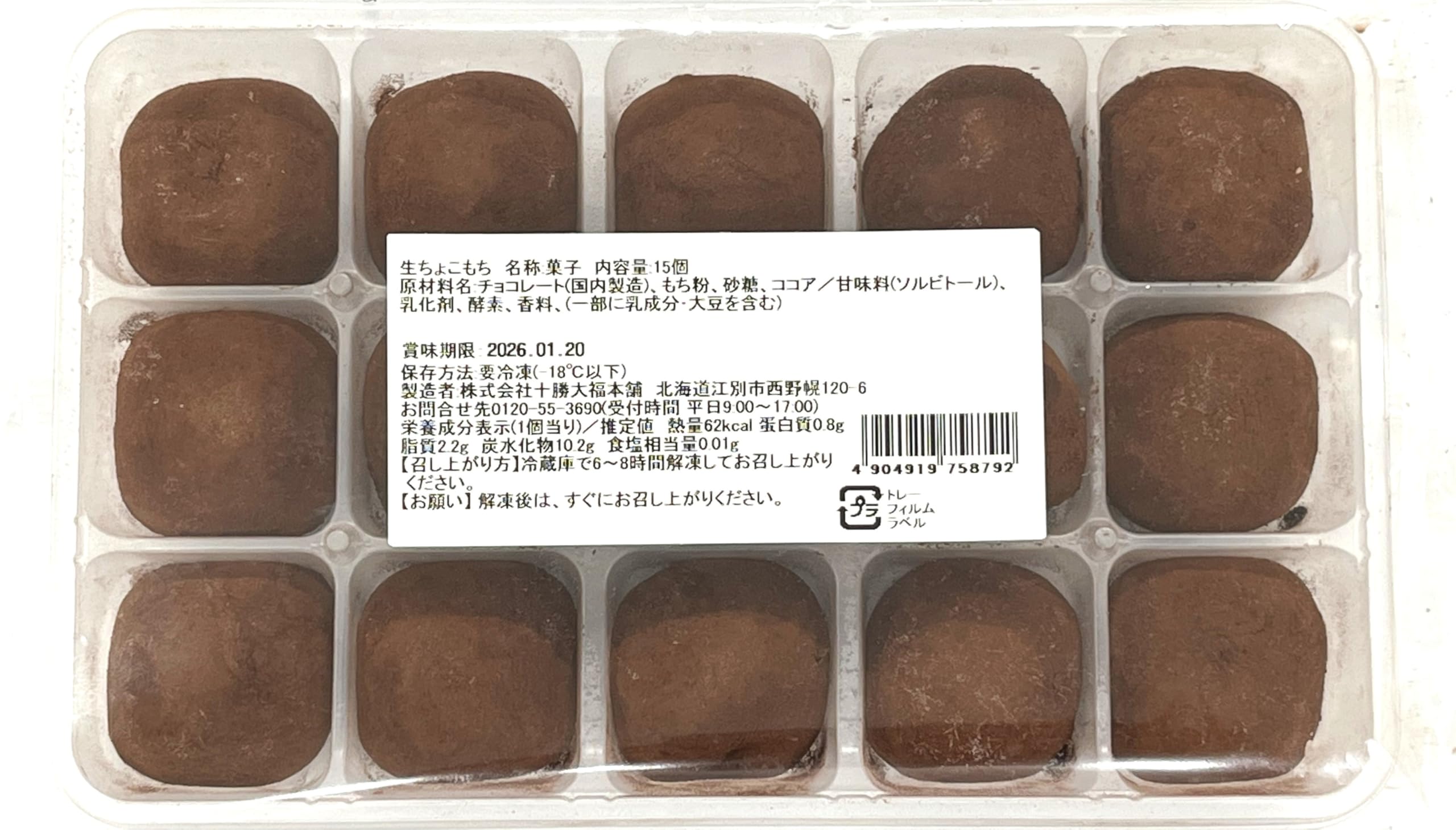 Amazon.co.jp: [冷凍] 十勝大福本舗 生ちょこもち15個 (× 2) : 食品