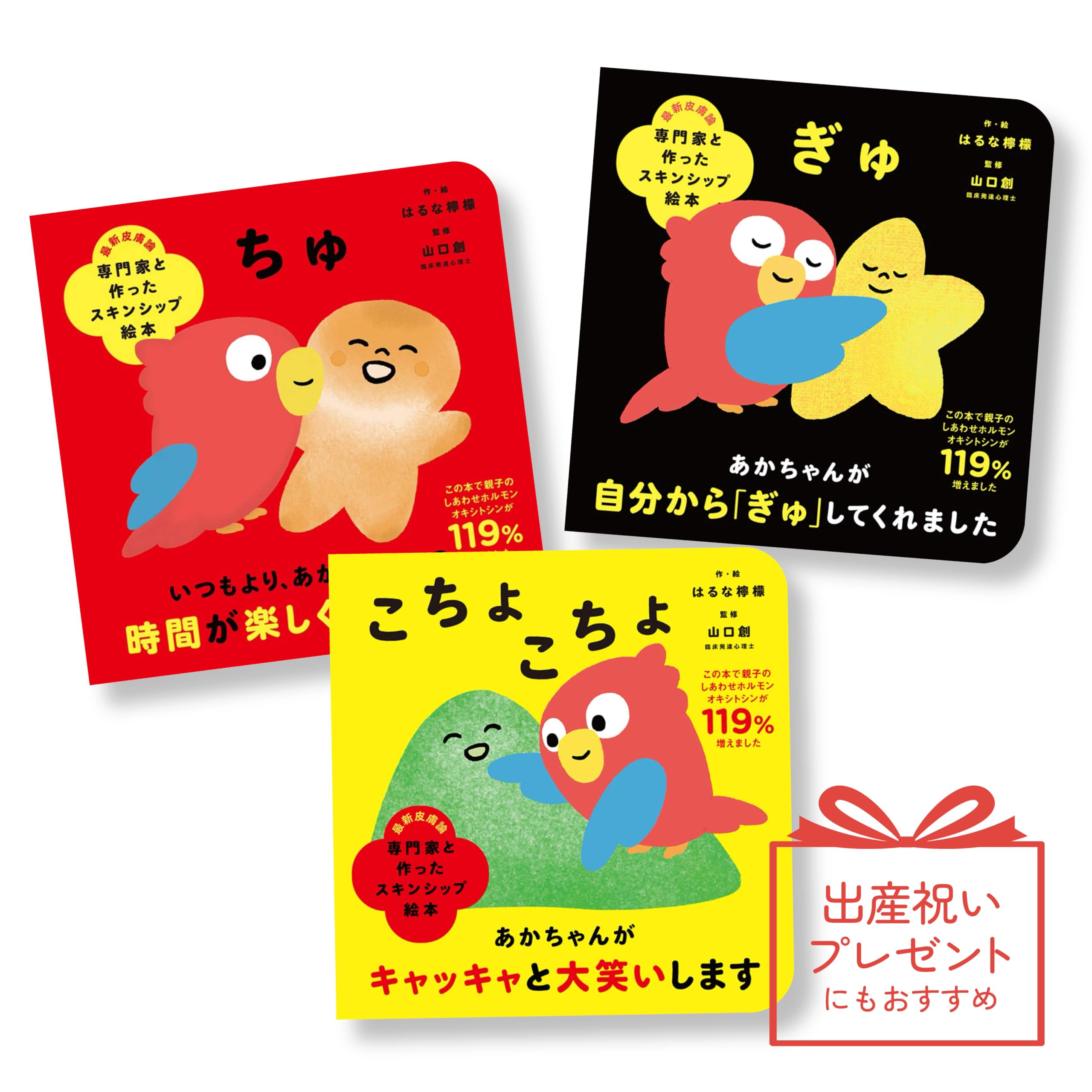 絵本　まとめて　セット Amazon.co.jp: 専門家と作ったスキンシップ絵本 3冊セット ぎゅ