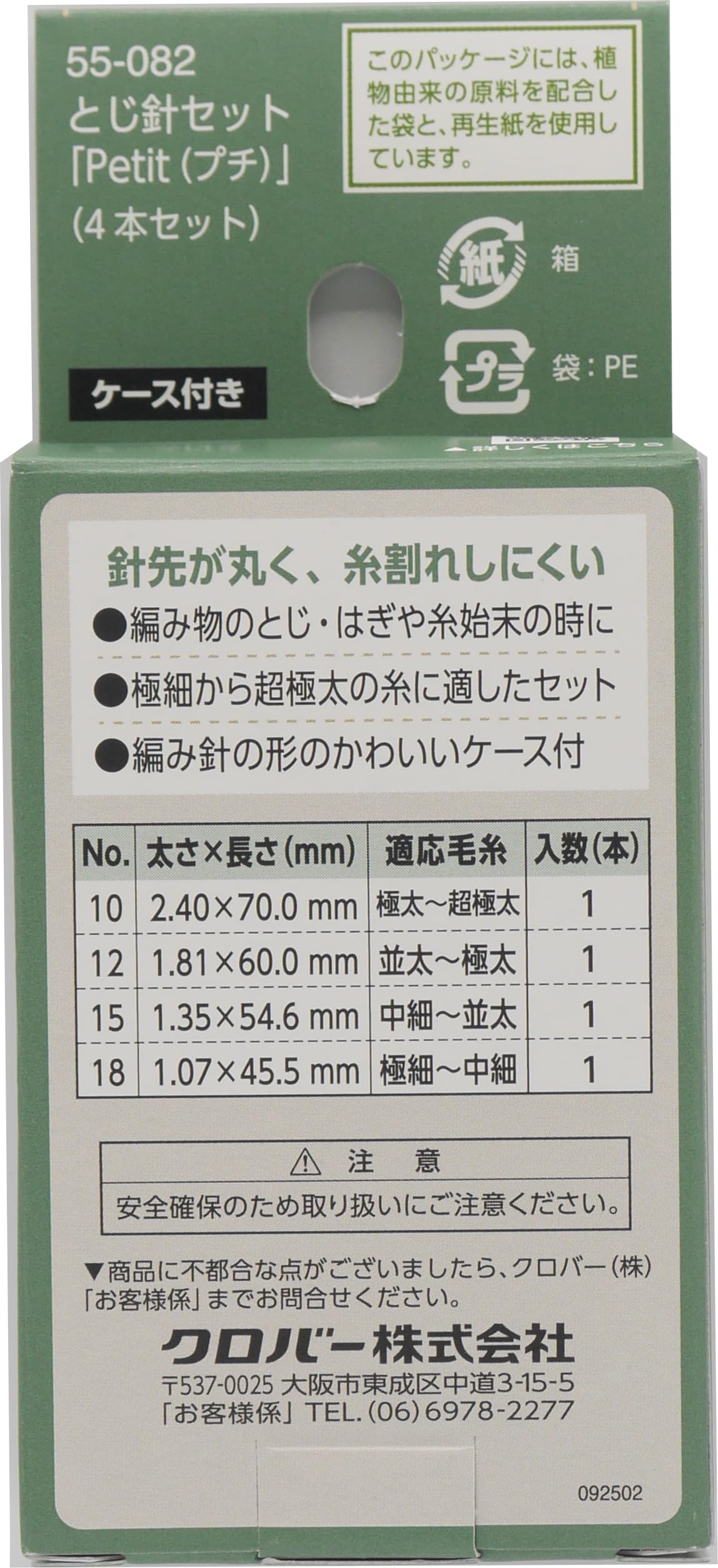 Amazon | Clover とじ針セット CHIBI (ちび) ピンク 55-082 | 編み針