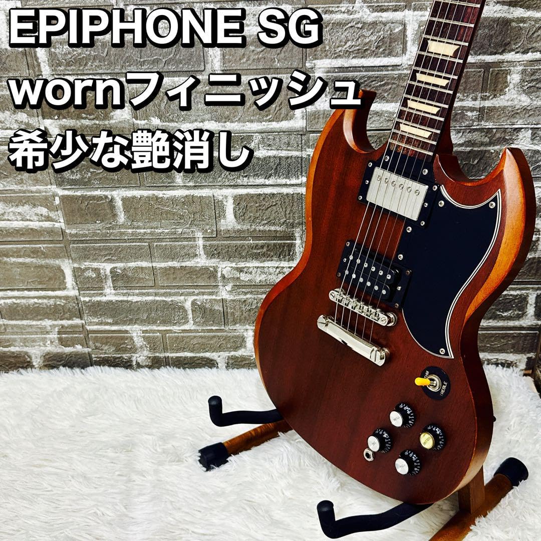EPIPHONE SG wornフィニッシュ 希少な艶消し エピフォン マット EPIPHONE SG wornフィニッシュ 希少な艶消し エピフォン マット